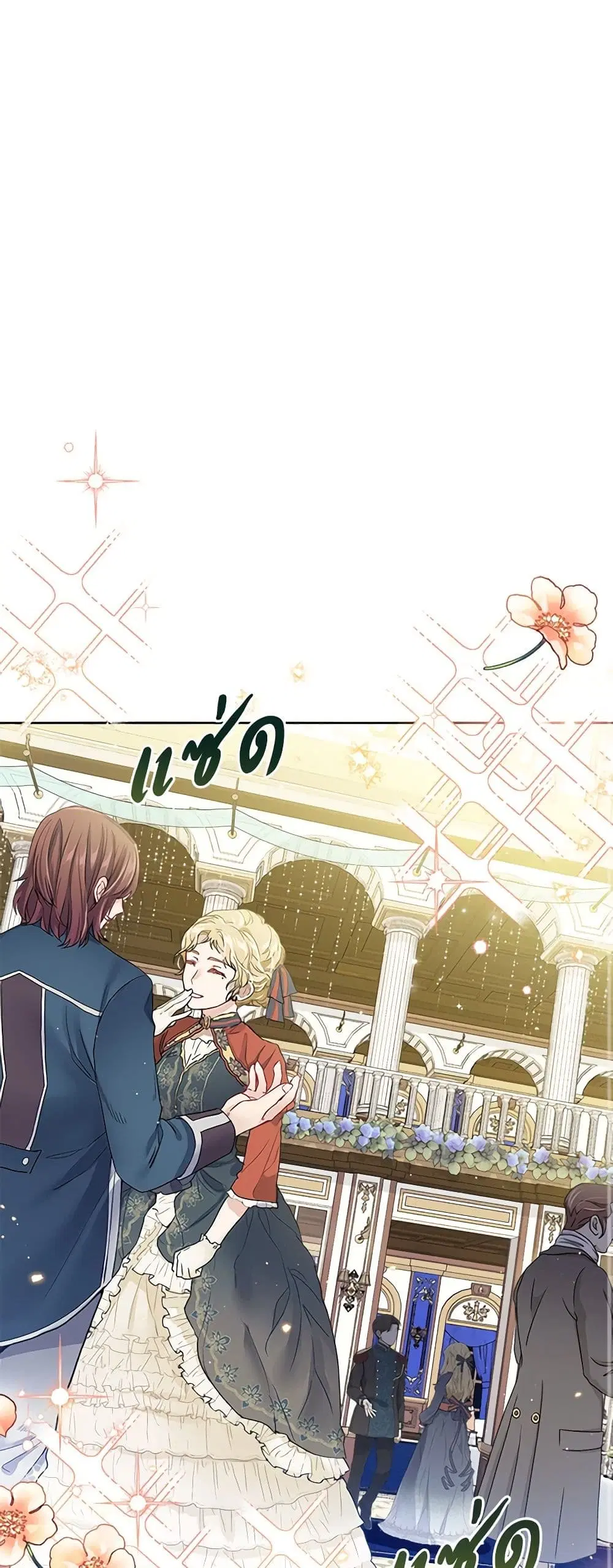 My Hubby Is Too Cute! ตอนที่ 24 หน้า 2