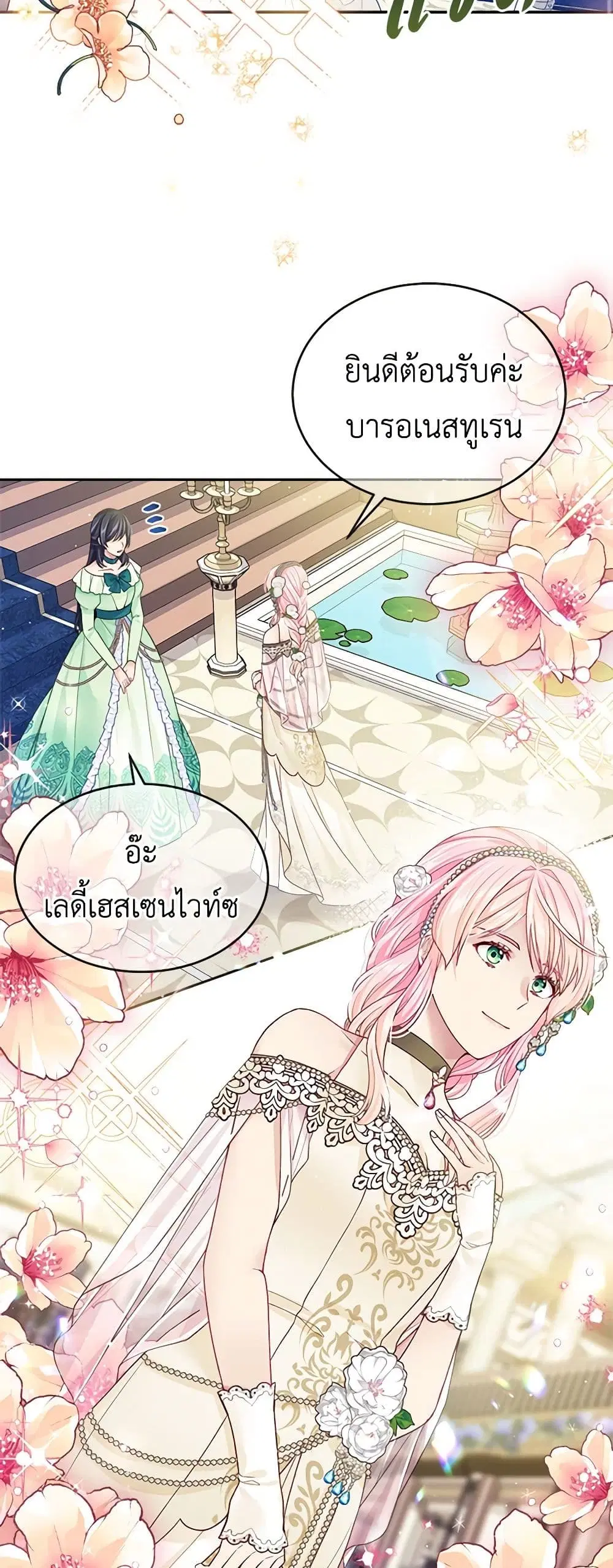 My Hubby Is Too Cute! ตอนที่ 24 หน้า 3