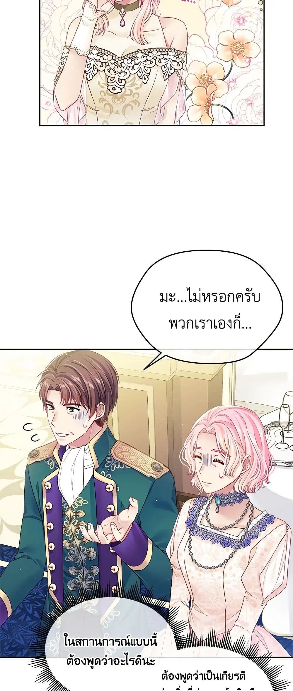 My Hubby Is Too Cute! ตอนที่ 25 หน้า 1