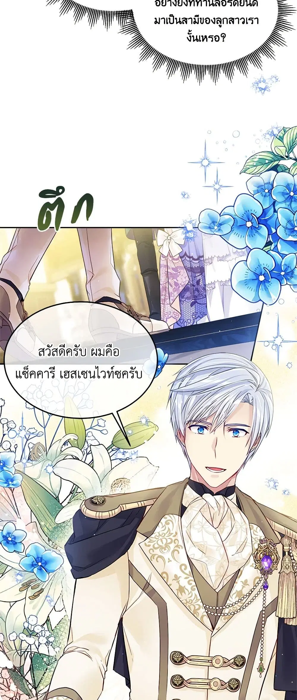 My Hubby Is Too Cute! ตอนที่ 25 หน้า 2
