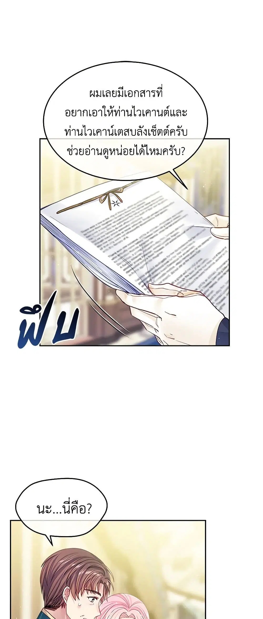 My Hubby Is Too Cute! ตอนที่ 25 หน้า 3