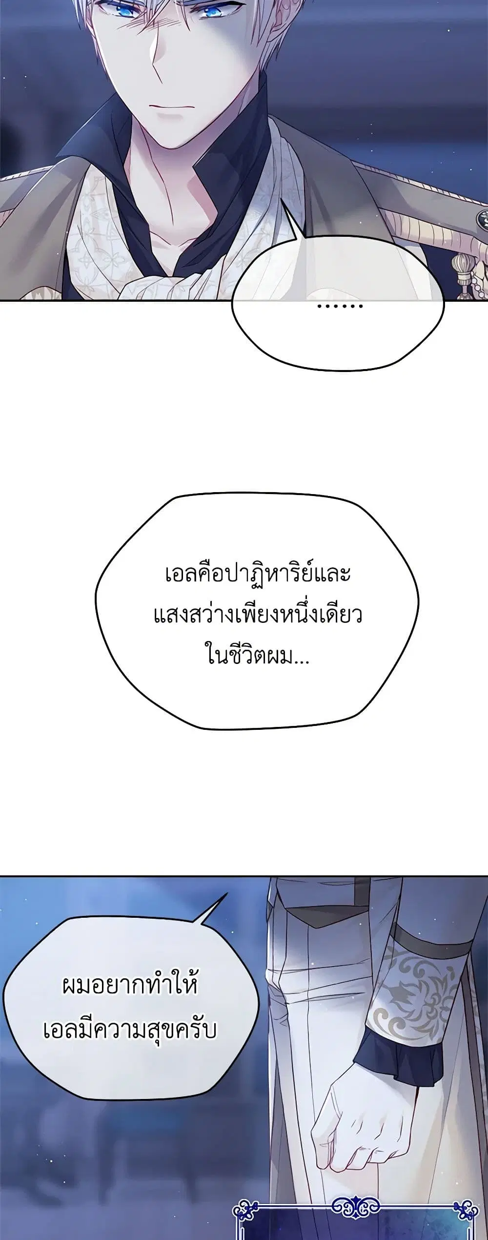 My Hubby Is Too Cute! ตอนที่ 27 หน้า 2