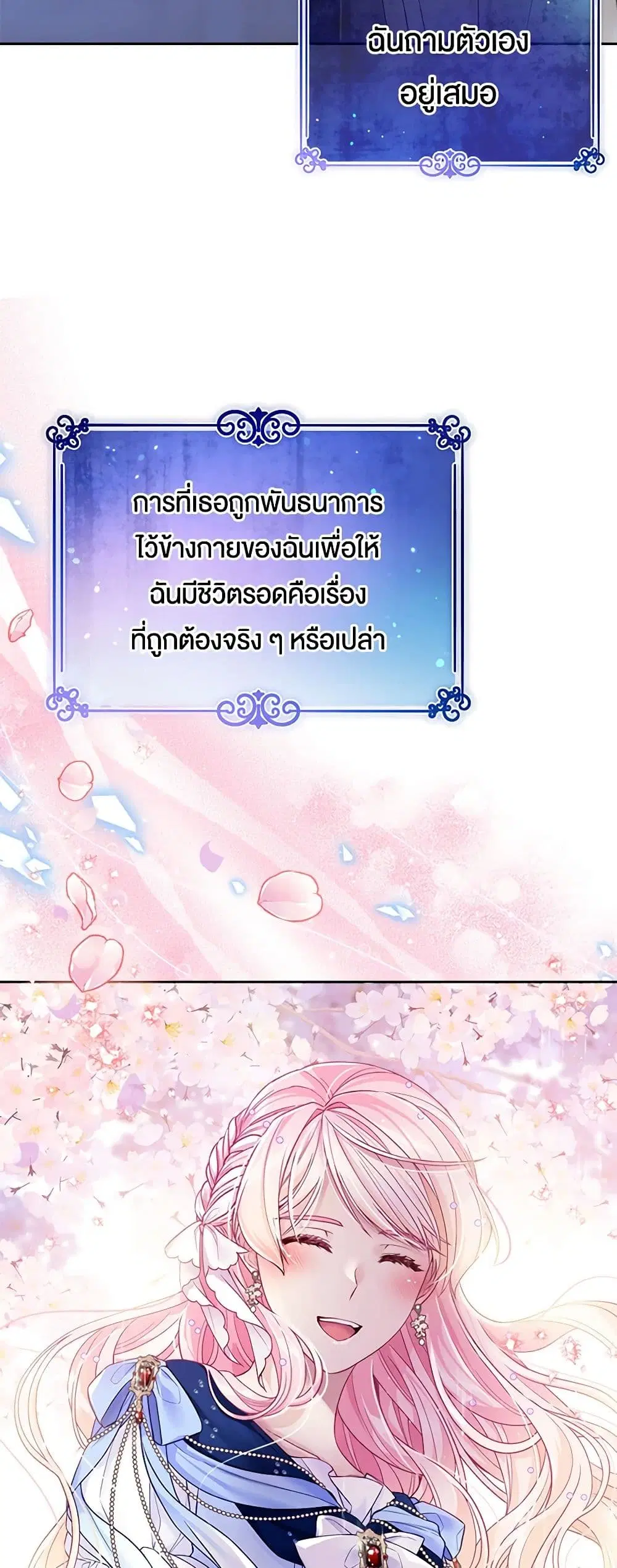 My Hubby Is Too Cute! ตอนที่ 27 หน้า 3