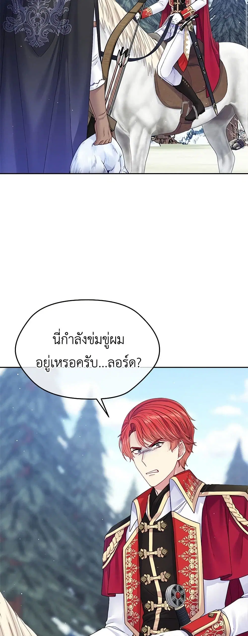 My Hubby Is Too Cute! ตอนที่ 28 หน้า 3