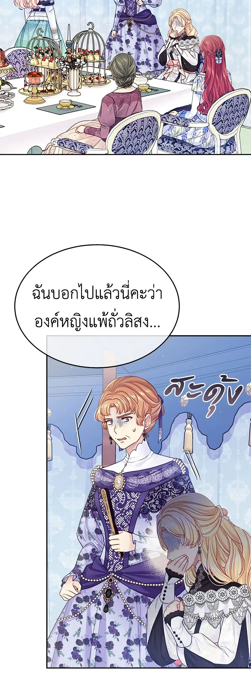 My Hubby Is Too Cute! ตอนที่ 29 หน้า 2