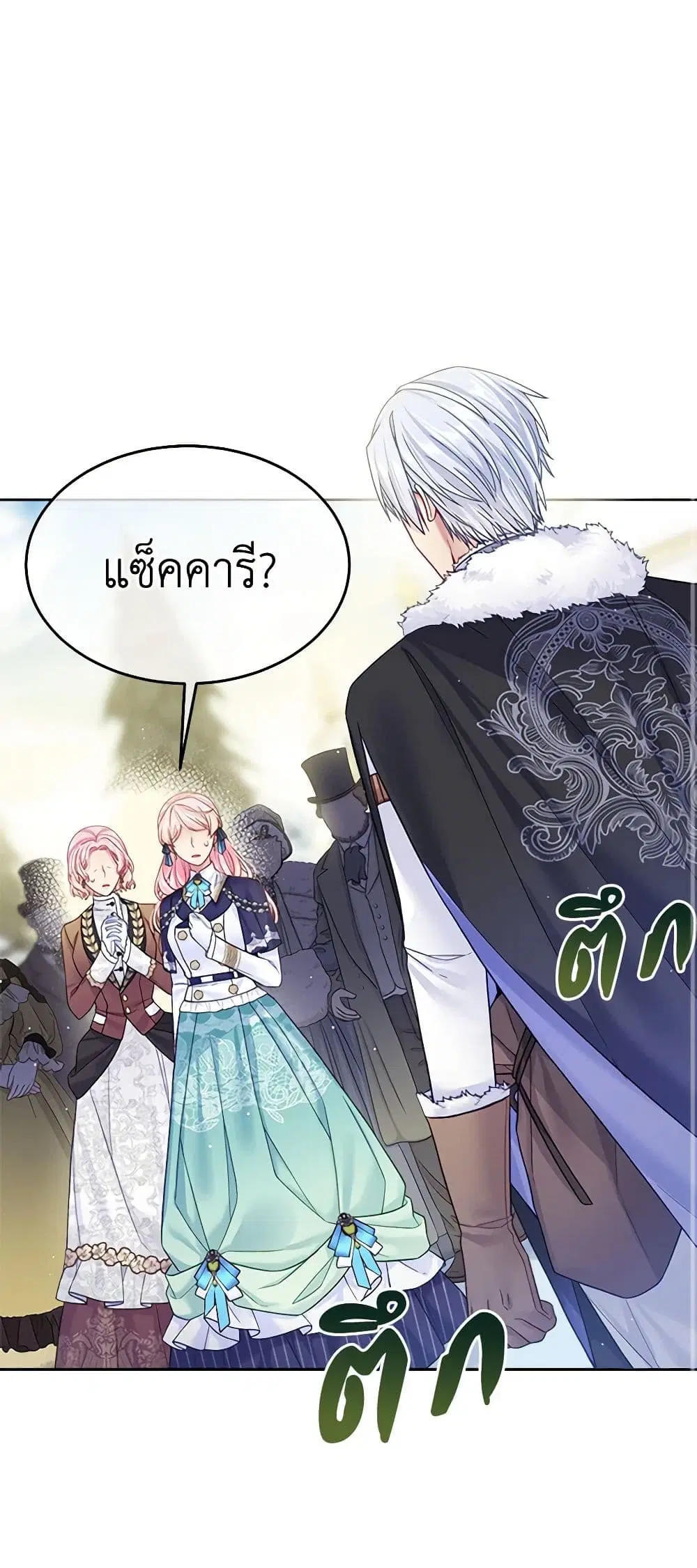 My Hubby Is Too Cute! ตอนที่ 30 หน้า 2