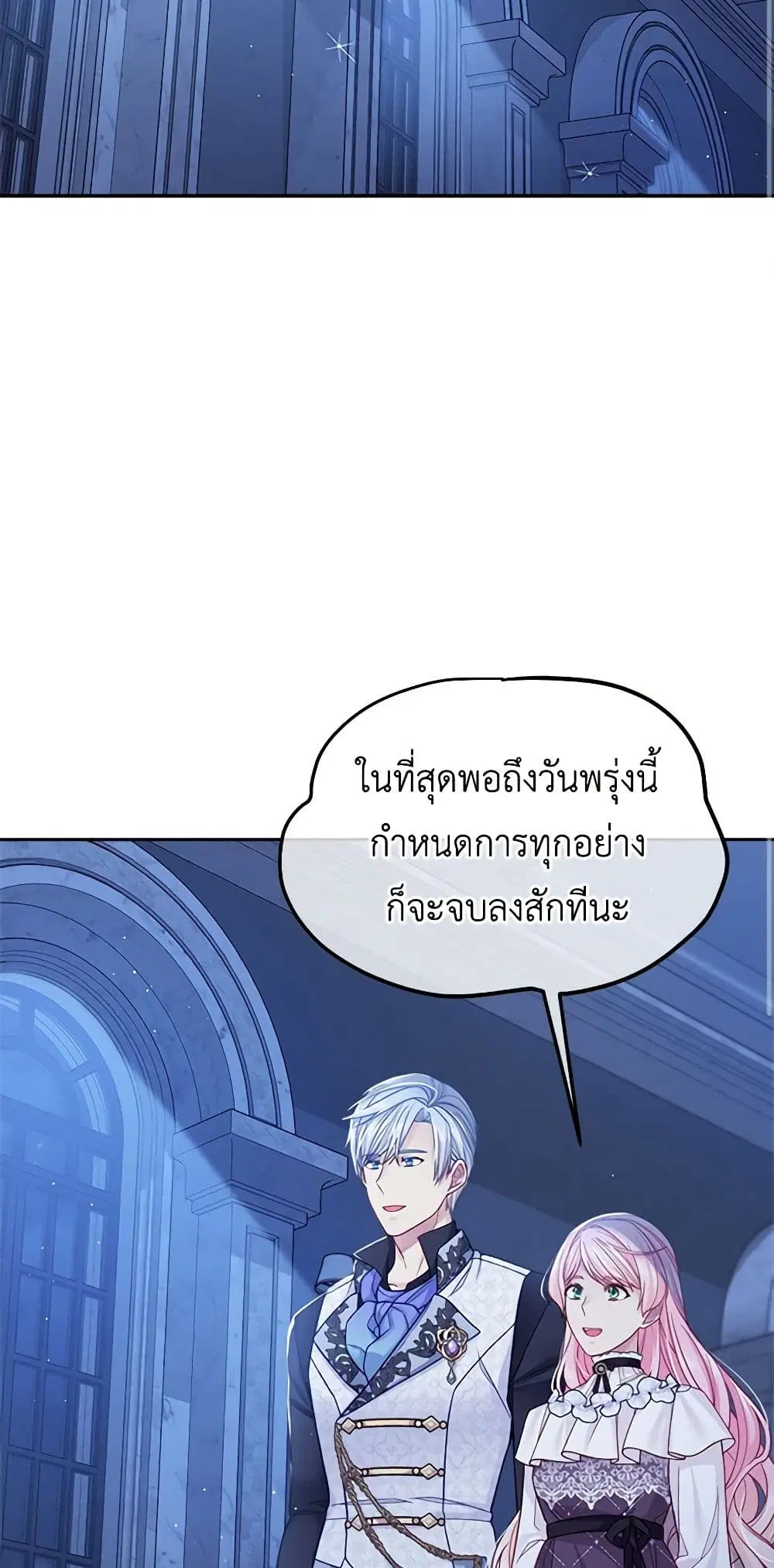 My Hubby Is Too Cute! ตอนที่ 32 หน้า 3