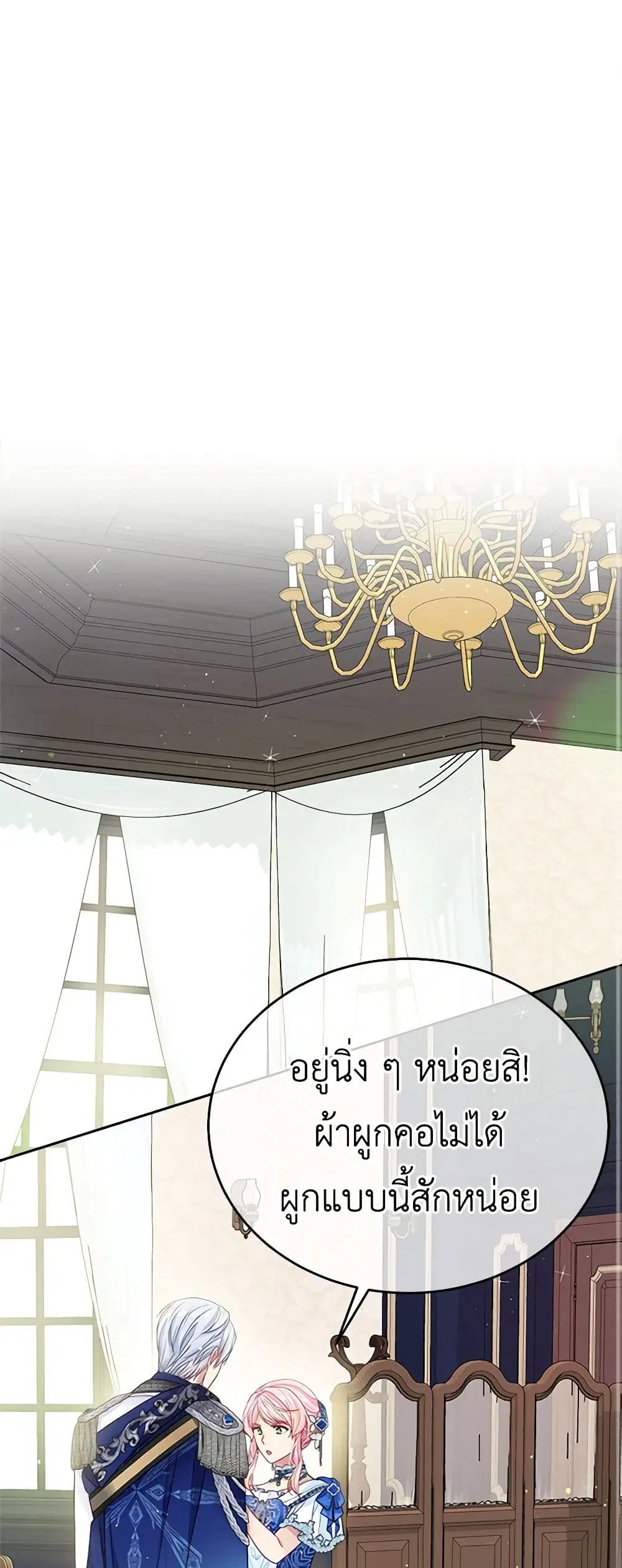 My Hubby Is Too Cute! ตอนที่ 33 หน้า 2