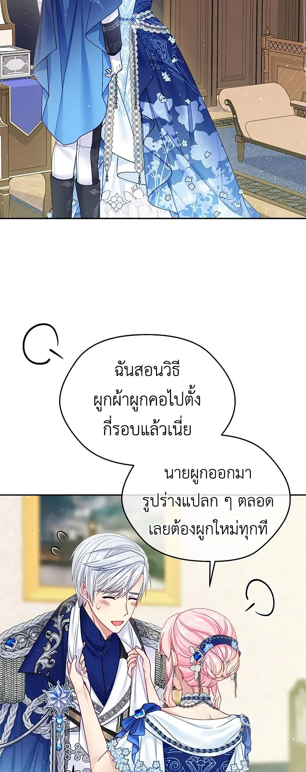 My Hubby Is Too Cute! ตอนที่ 33 หน้า 3