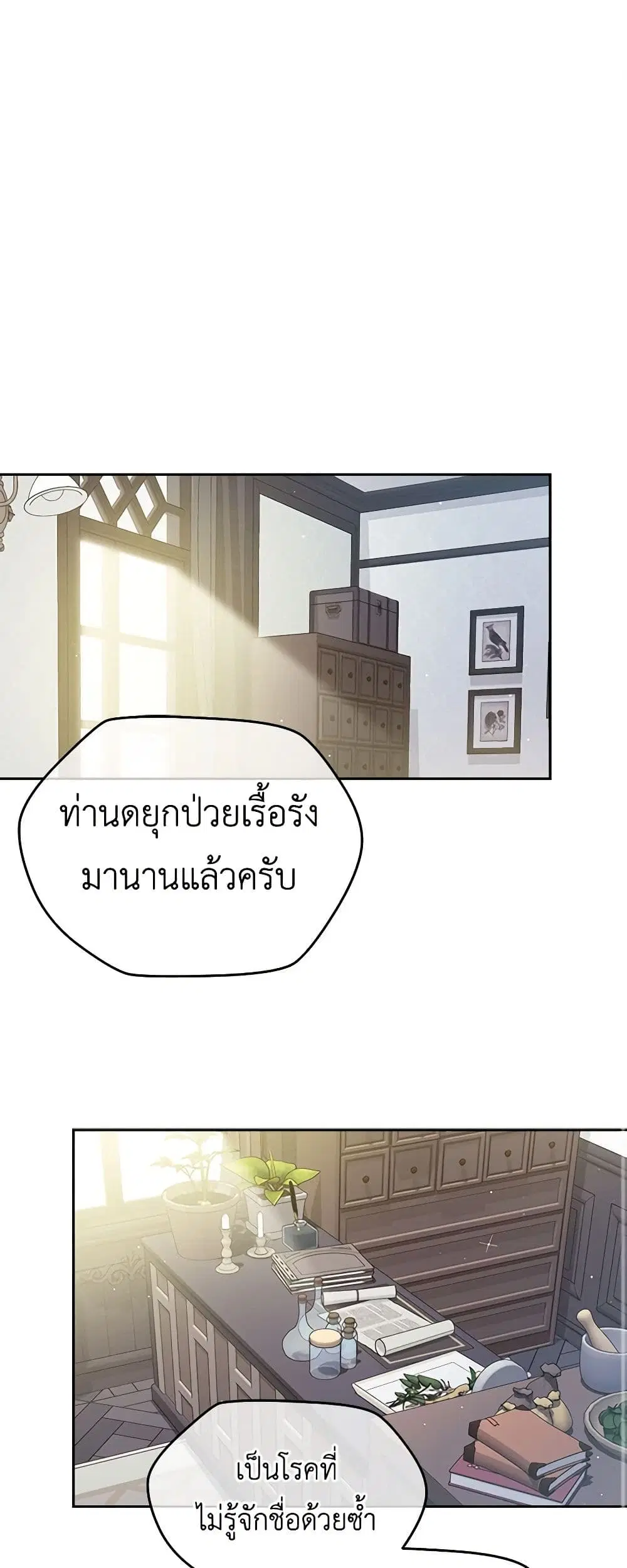 My Hubby Is Too Cute! ตอนที่ 35 หน้า 2