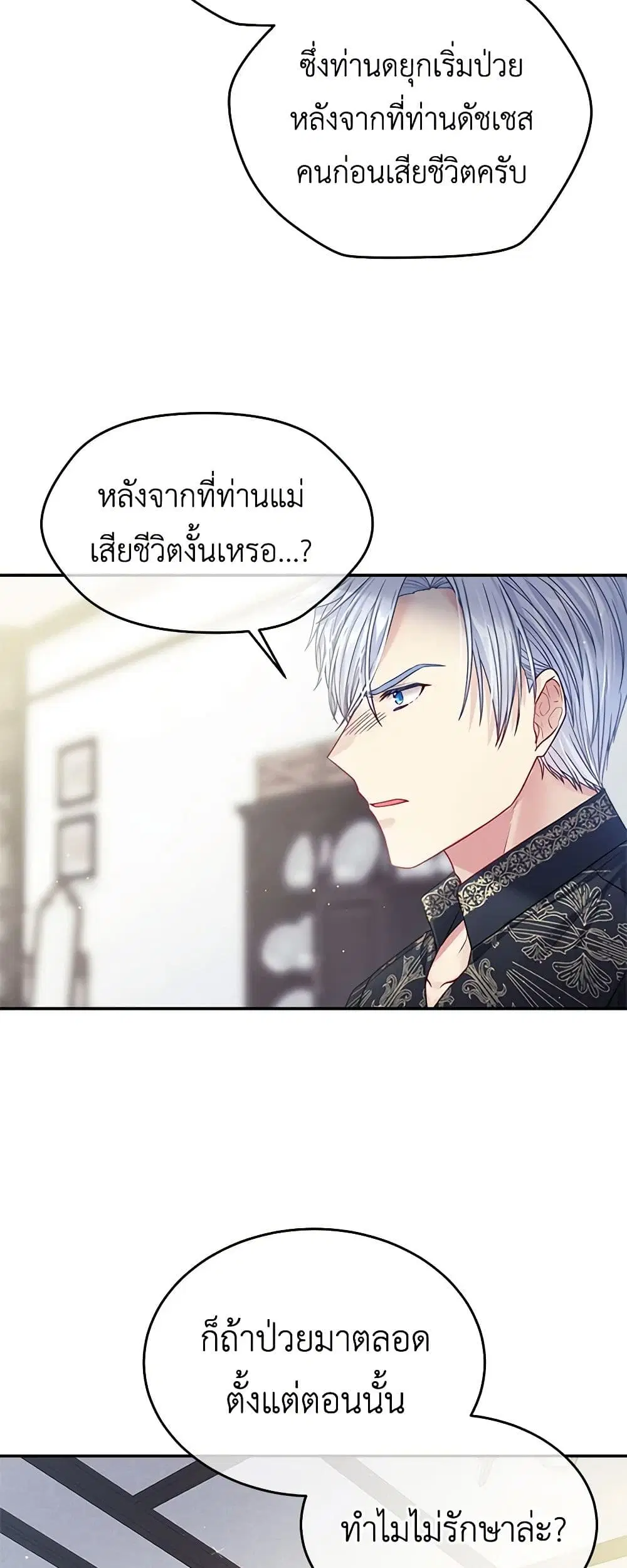 My Hubby Is Too Cute! ตอนที่ 35 หน้า 3