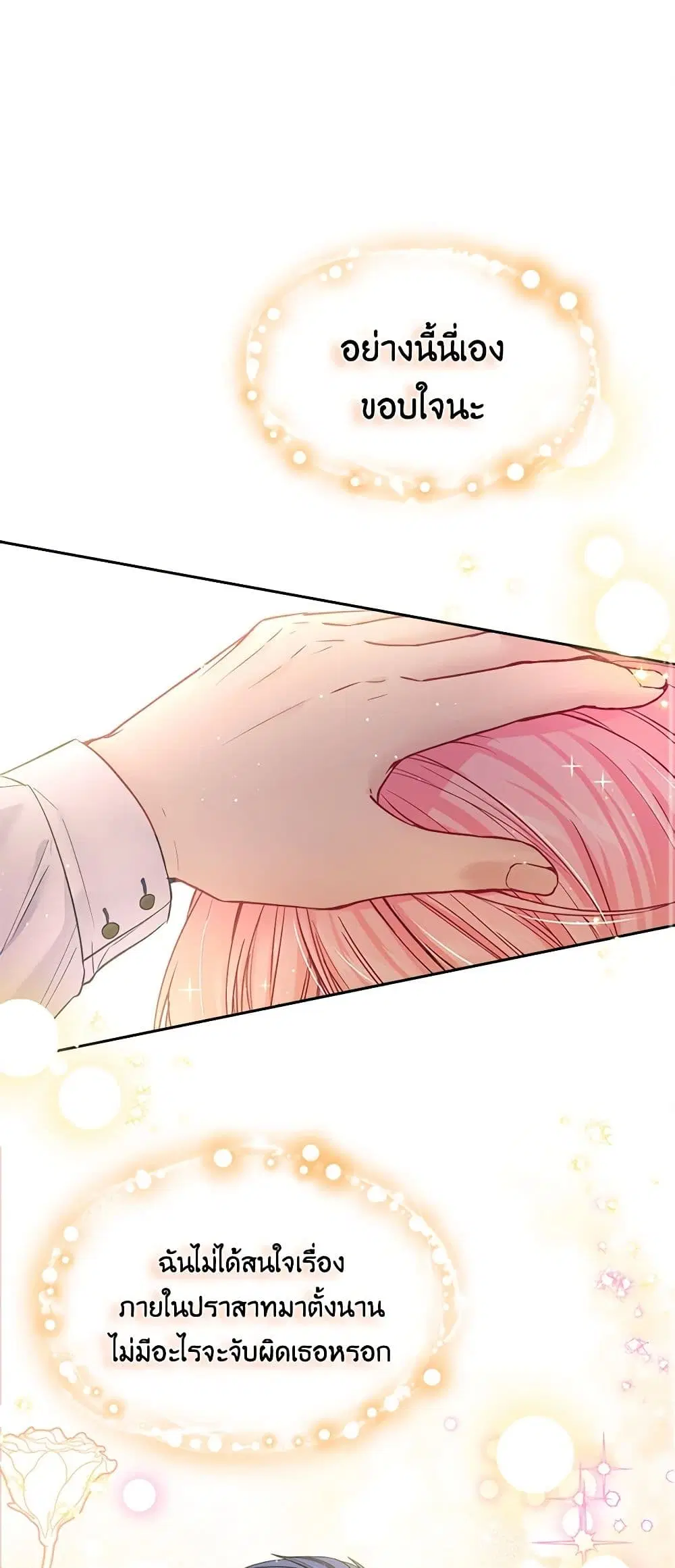 My Hubby Is Too Cute! ตอนที่ 36 หน้า 2