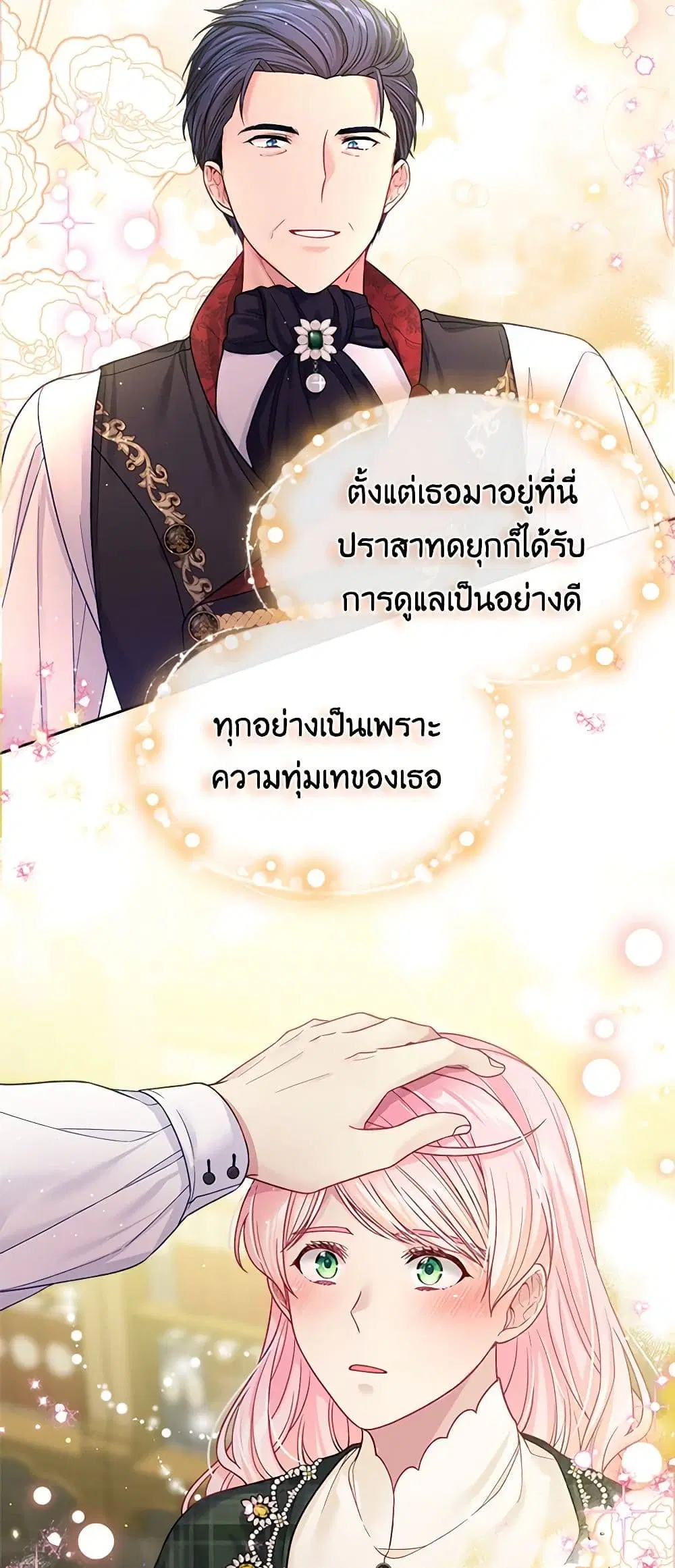 My Hubby Is Too Cute! ตอนที่ 36 หน้า 3