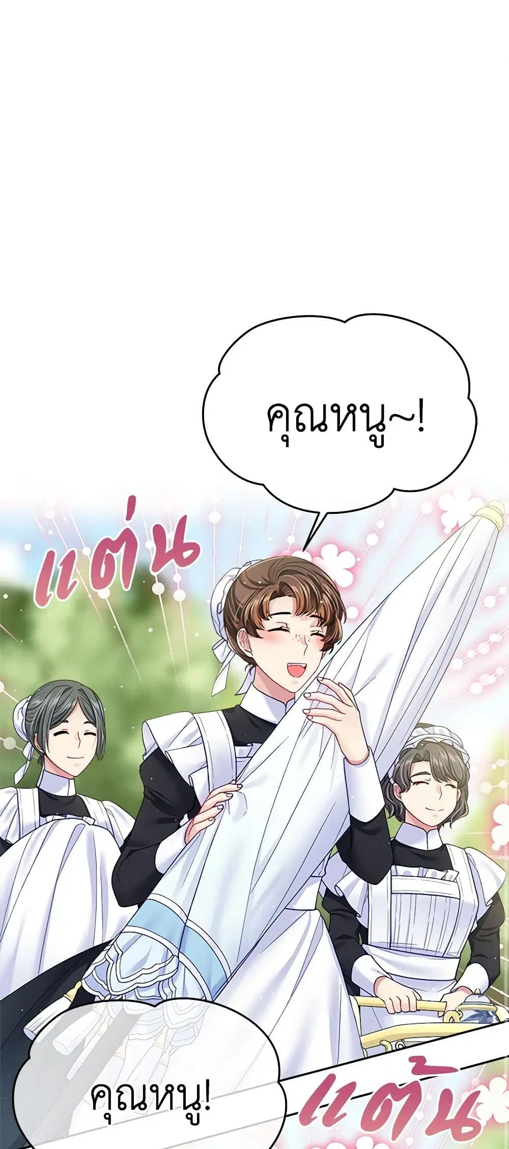 My Hubby Is Too Cute! ตอนที่ 37 หน้า 2