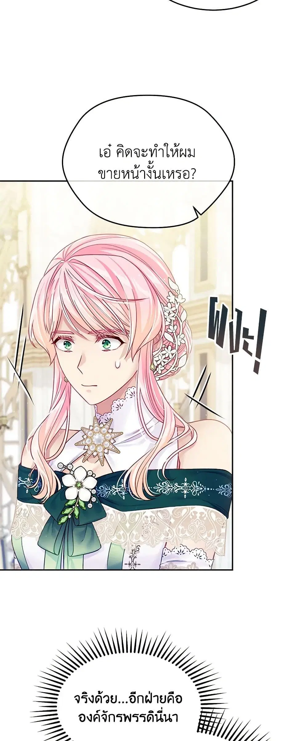 My Hubby Is Too Cute! ตอนที่ 39 หน้า 2