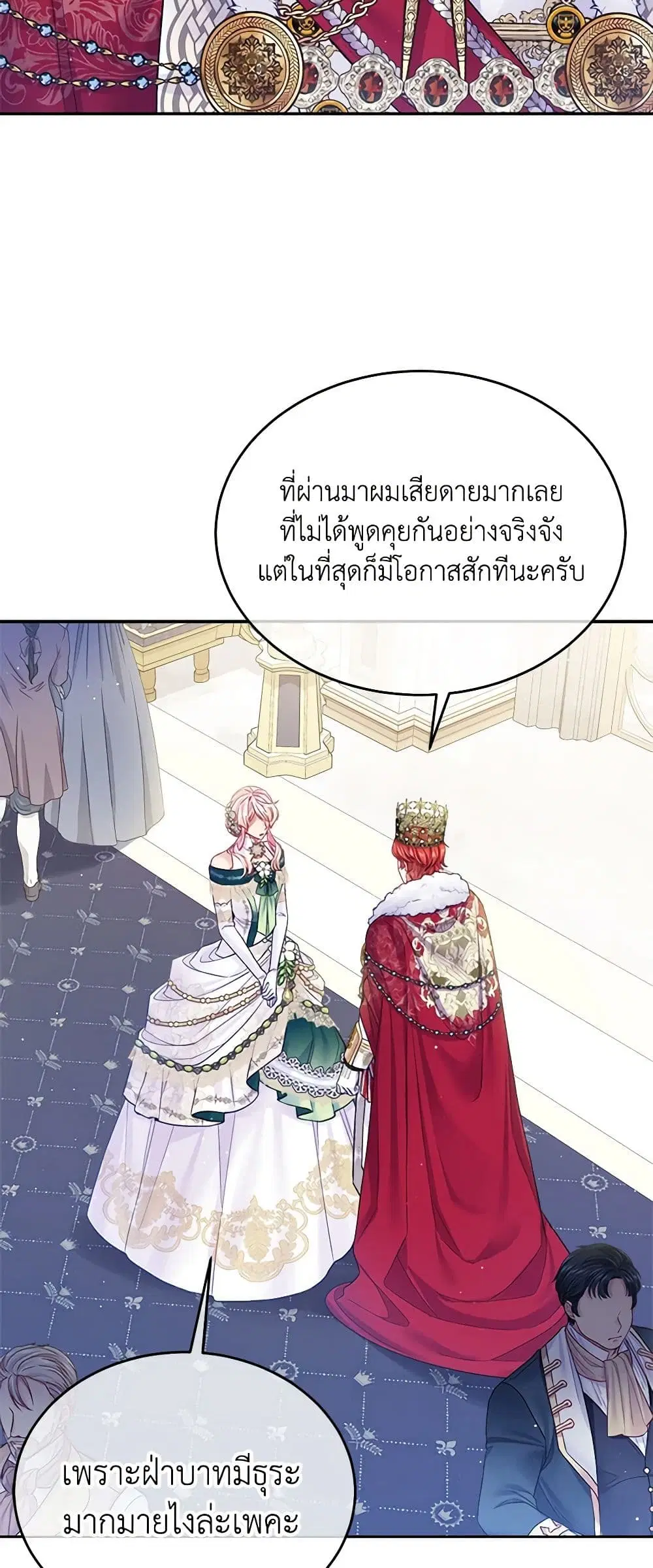 My Hubby Is Too Cute! ตอนที่ 39 หน้า 3