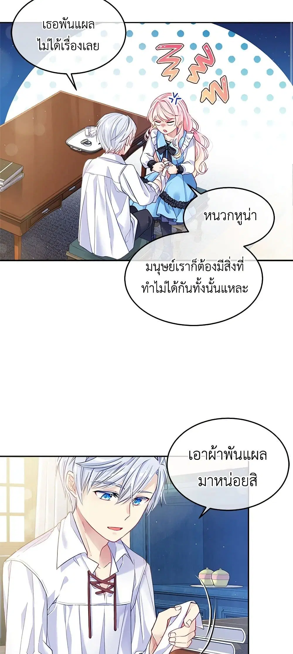 My Hubby Is Too Cute! ตอนที่ 4 หน้า 3