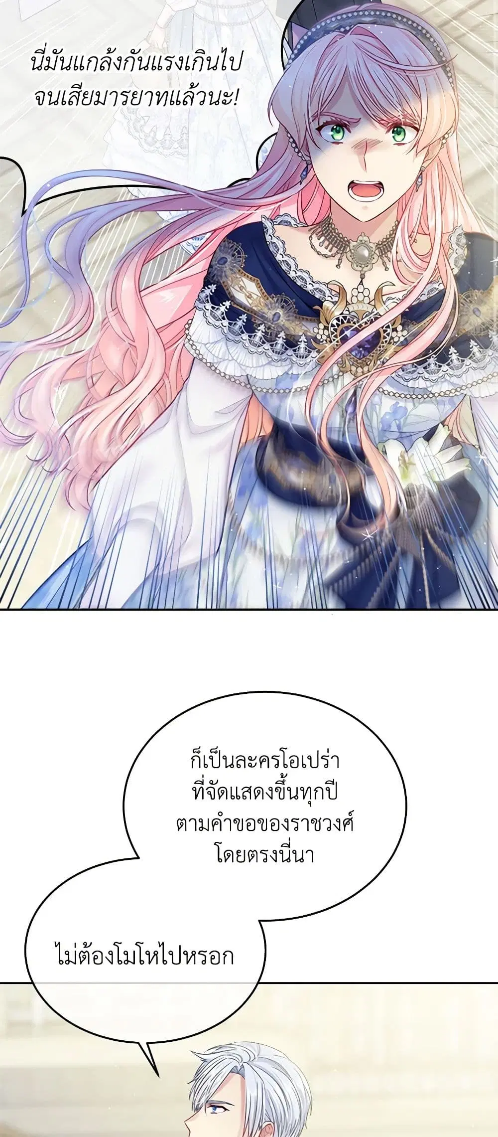 My Hubby Is Too Cute! ตอนที่ 40 หน้า 3