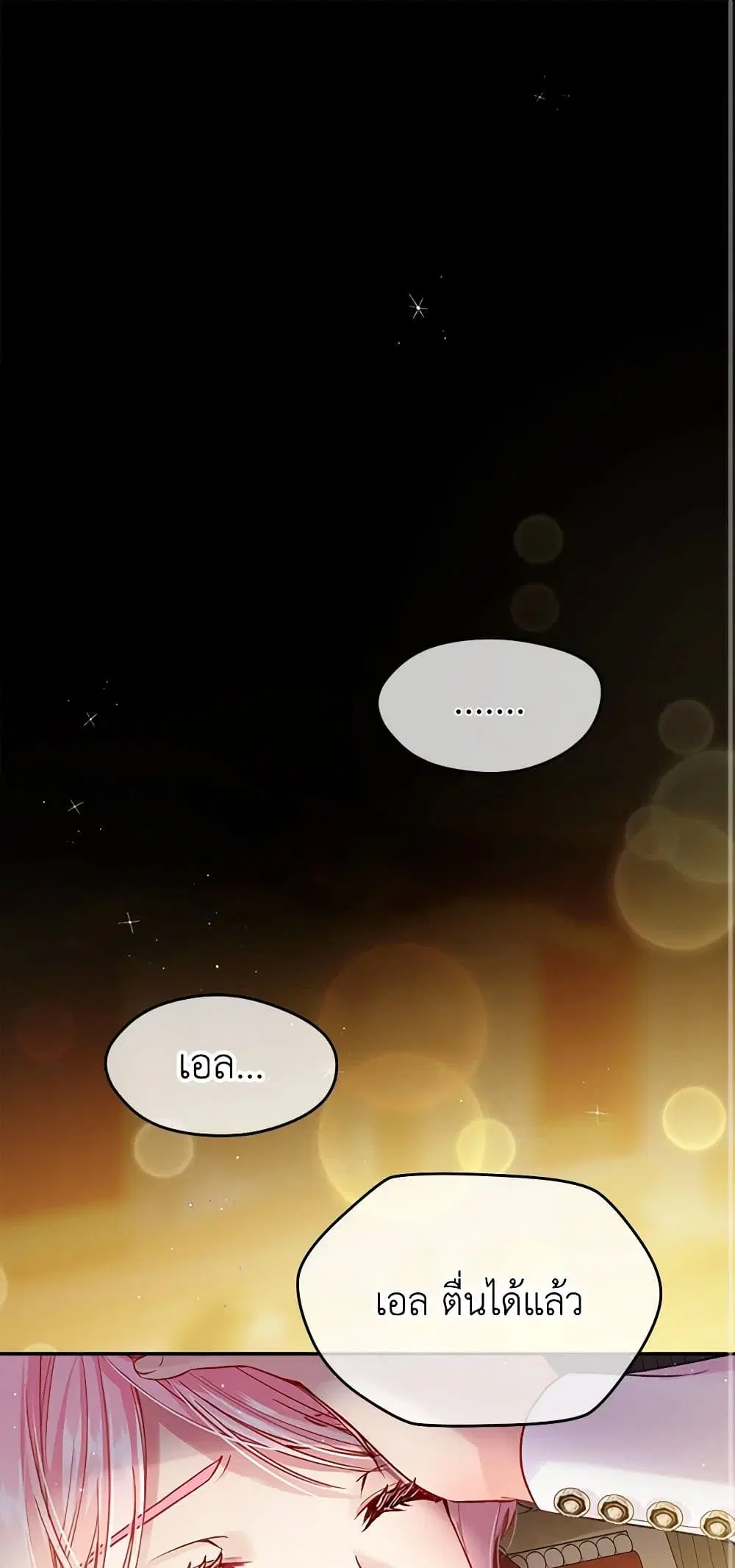My Hubby Is Too Cute! ตอนที่ 41 หน้า 2