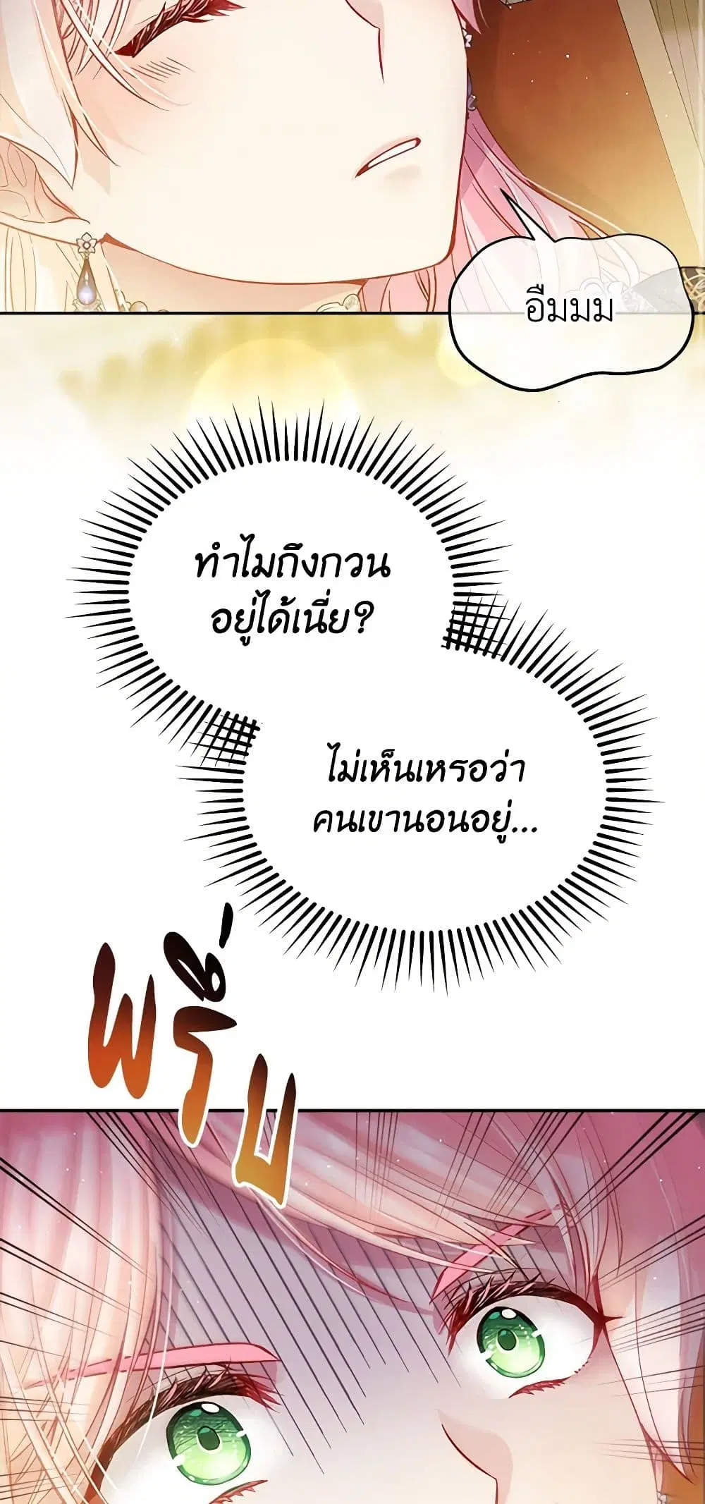 My Hubby Is Too Cute! ตอนที่ 41 หน้า 3