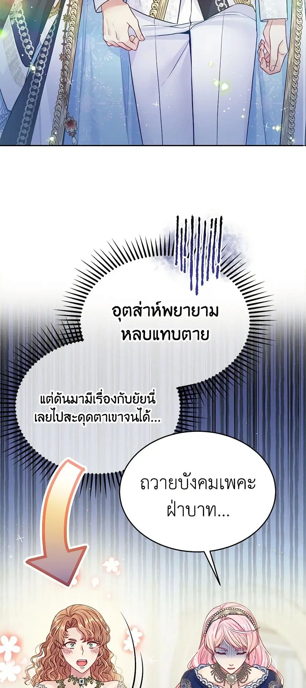 My Hubby Is Too Cute! ตอนที่ 42 หน้า 3