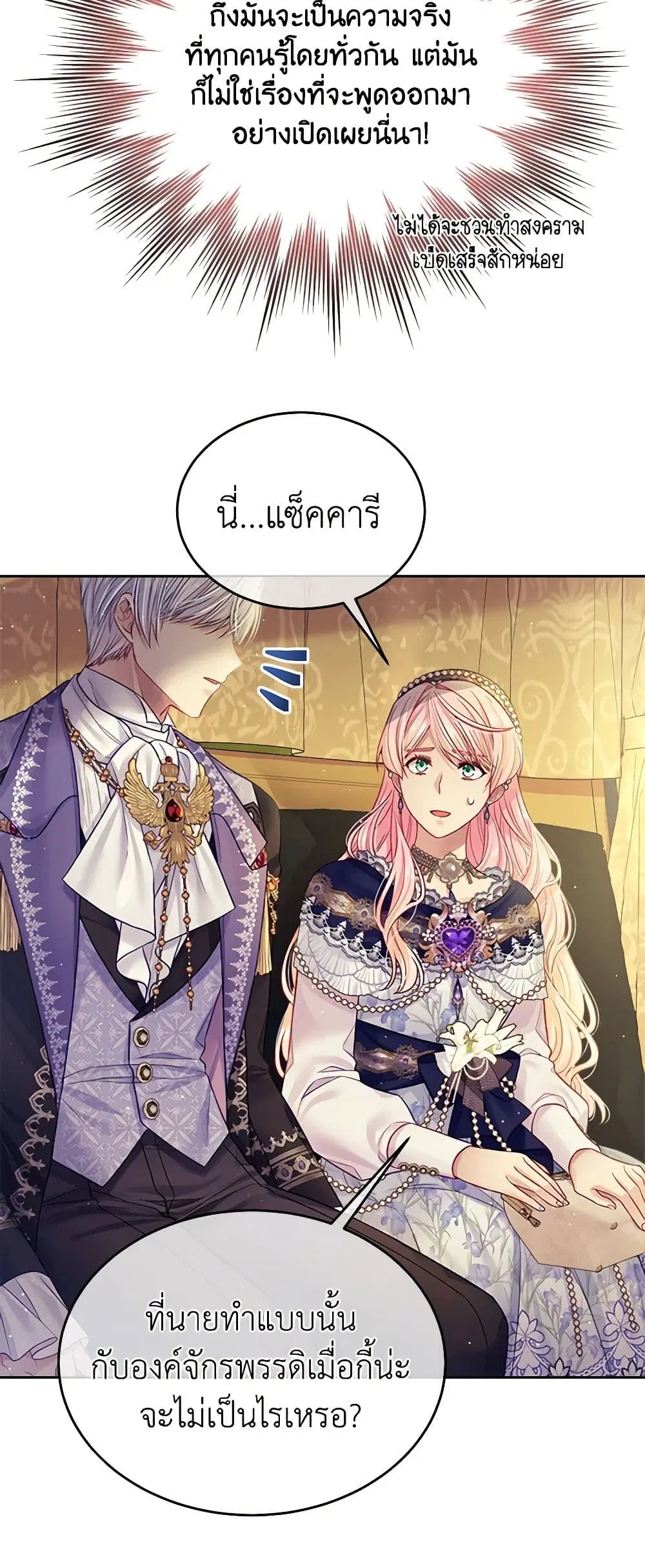 My Hubby Is Too Cute! ตอนที่ 43 หน้า 3