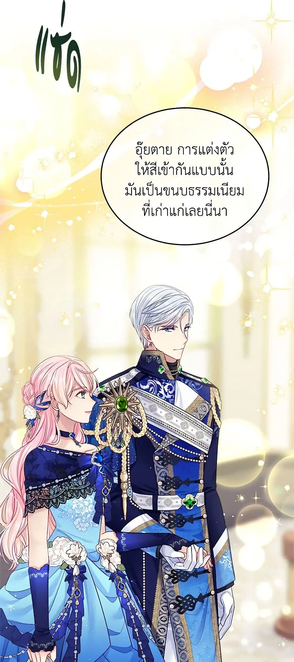 My Hubby Is Too Cute! ตอนที่ 44 หน้า 3