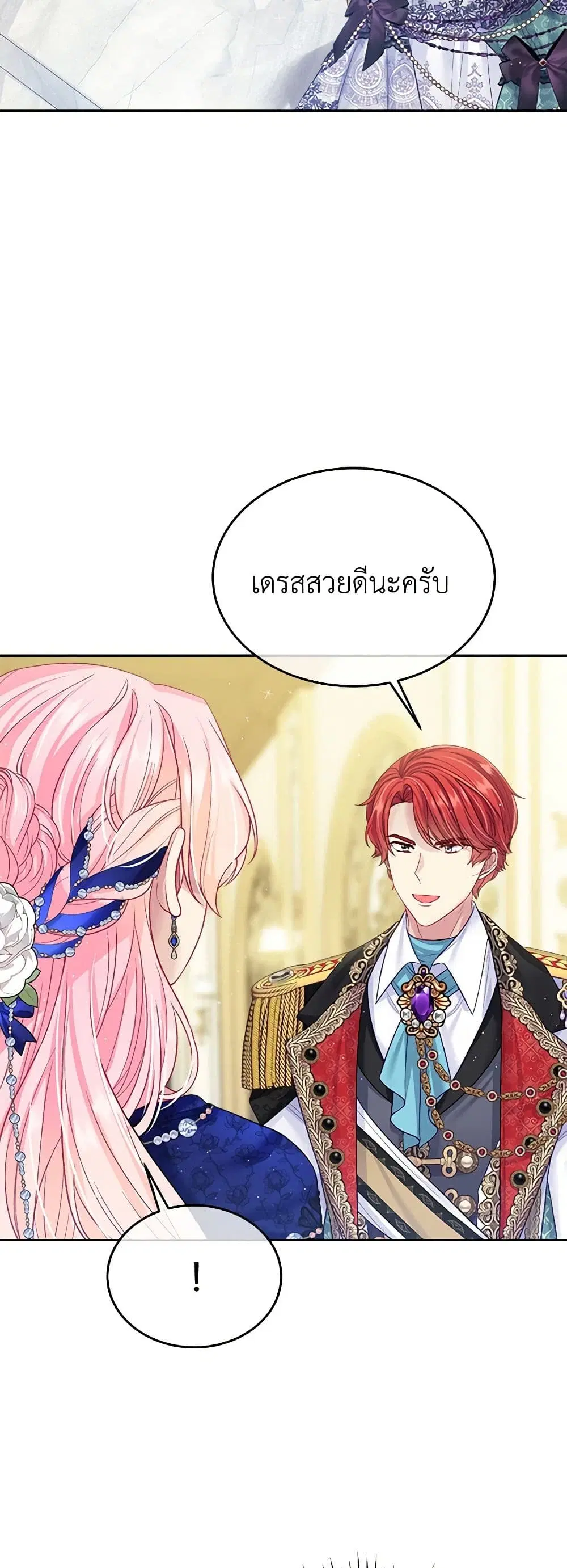 My Hubby Is Too Cute! ตอนที่ 45 หน้า 2