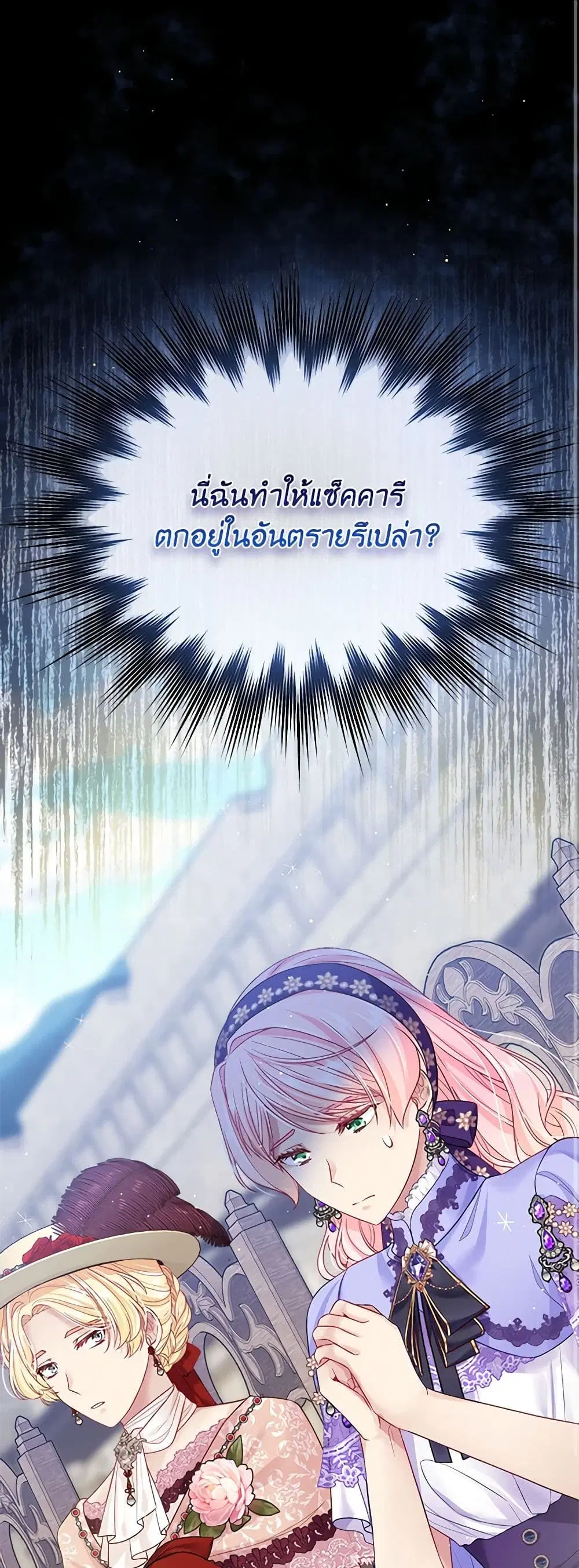 My Hubby Is Too Cute! ตอนที่ 47 หน้า 2