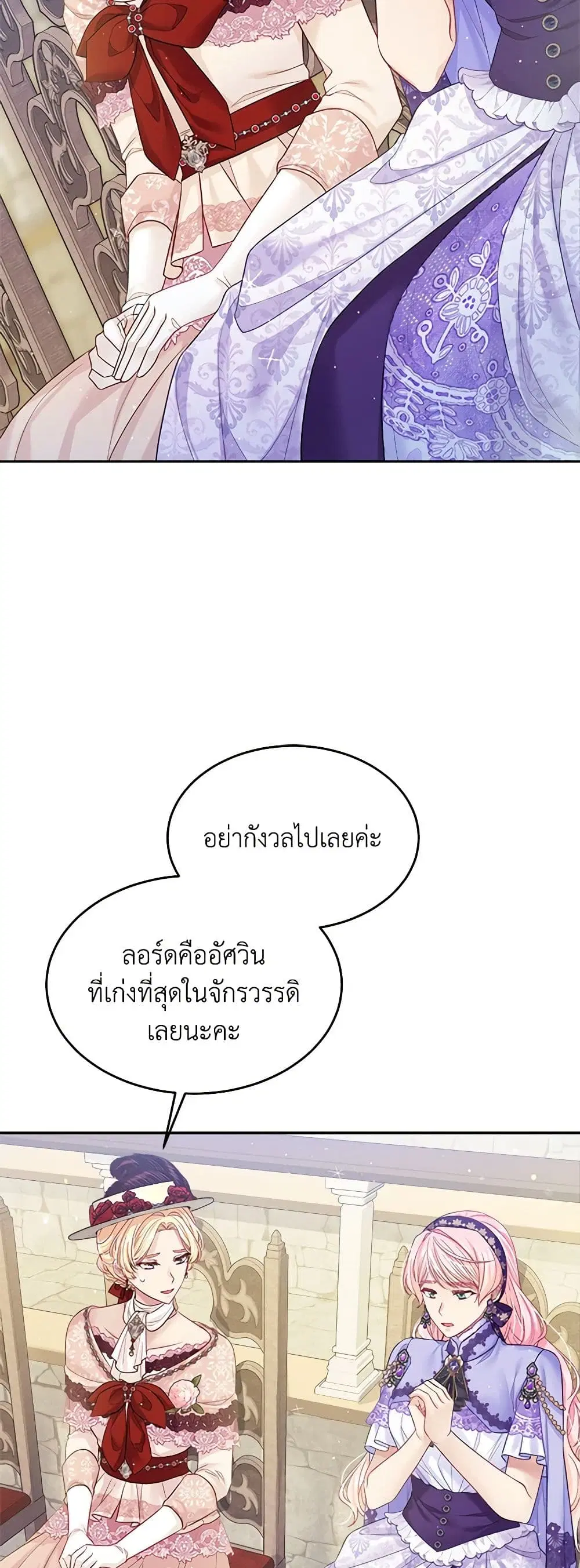 My Hubby Is Too Cute! ตอนที่ 47 หน้า 3