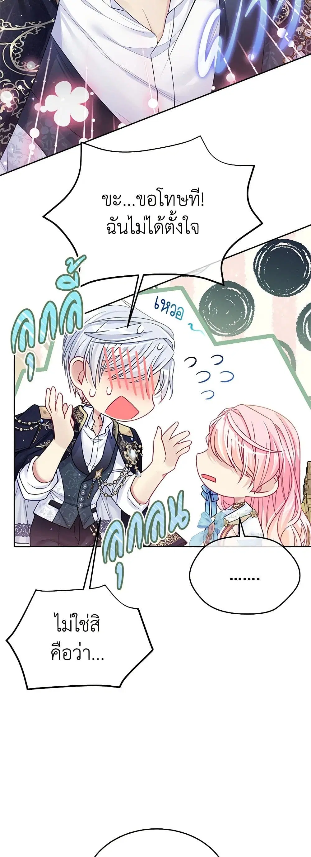 My Hubby Is Too Cute! ตอนที่ 49 หน้า 2