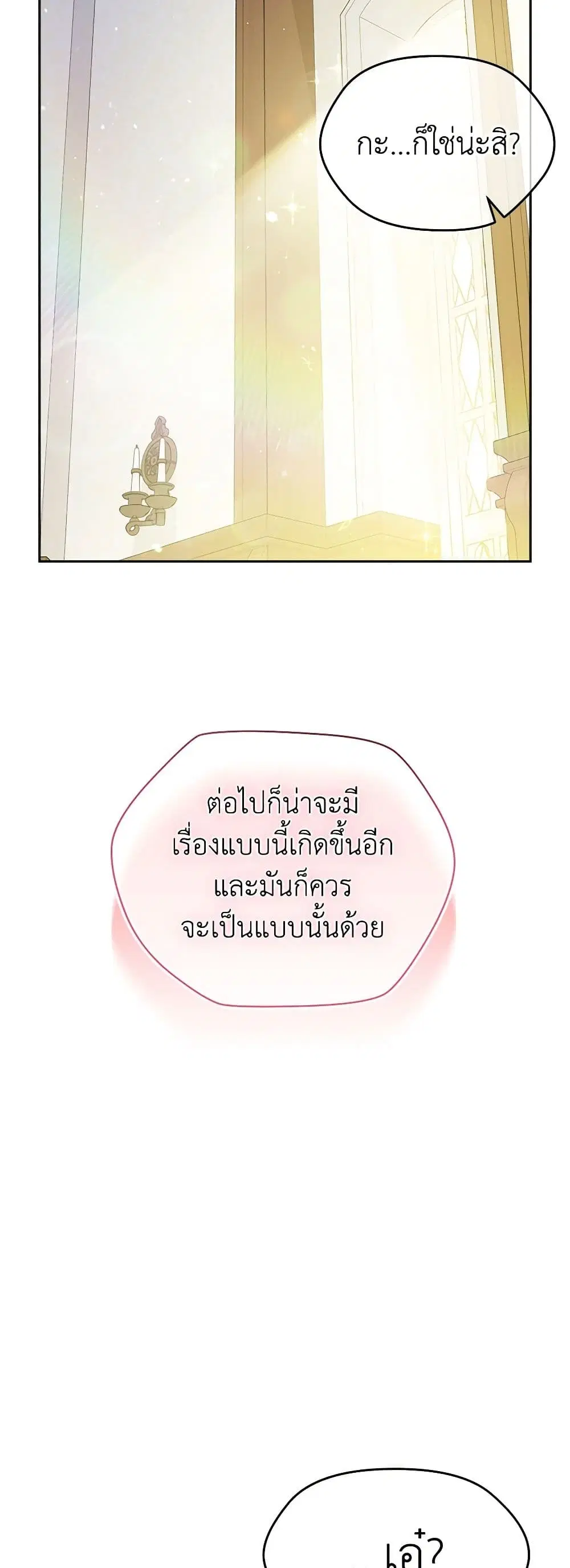 My Hubby Is Too Cute! ตอนที่ 49 หน้า 3