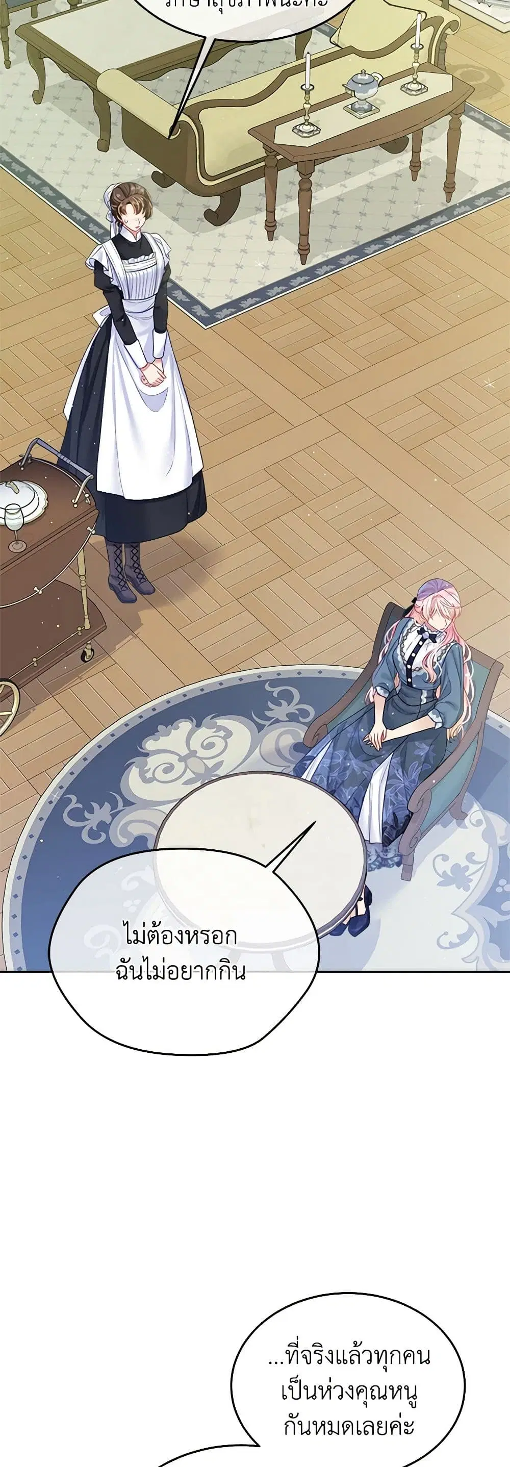 My Hubby Is Too Cute! ตอนที่ 53 หน้า 3