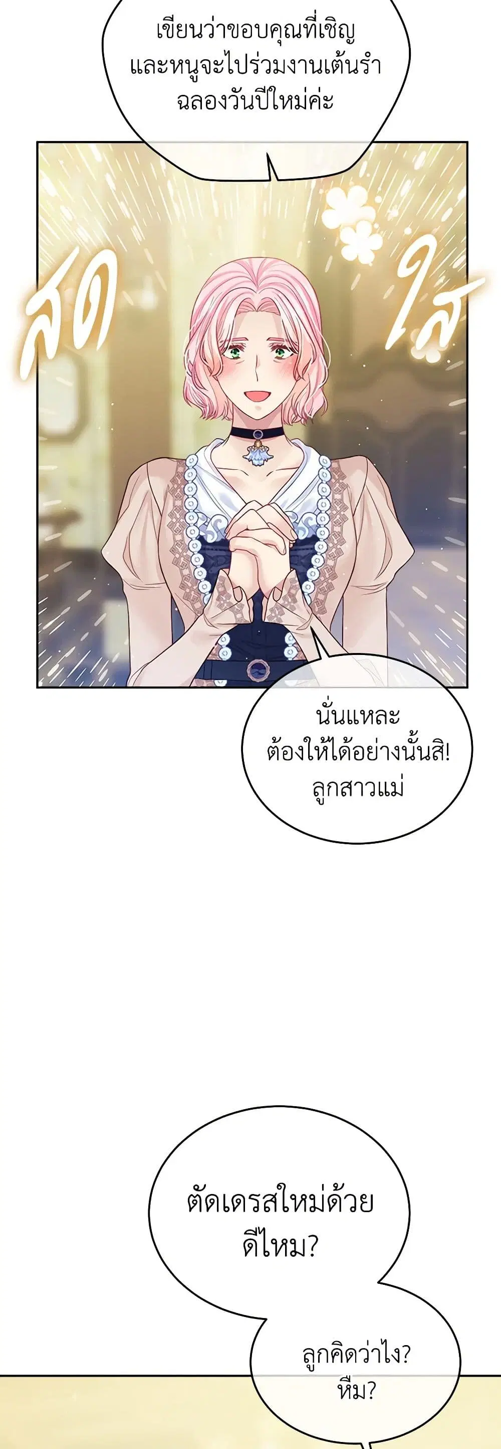 My Hubby Is Too Cute! ตอนที่ 54 หน้า 3