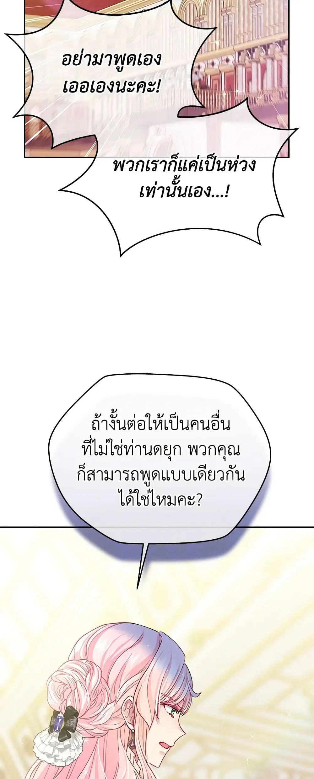 My Hubby Is Too Cute! ตอนที่ 55 หน้า 3