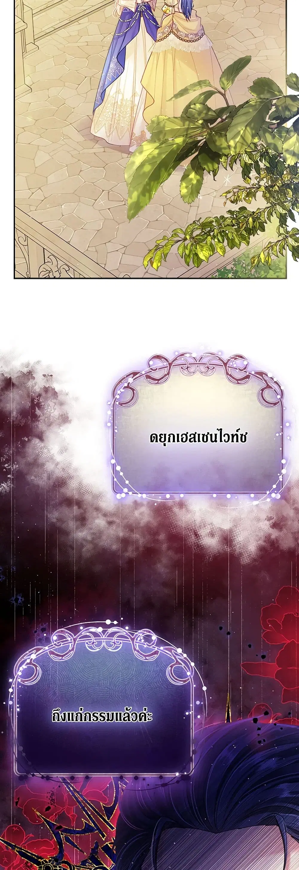 My Hubby Is Too Cute! ตอนที่ 56 หน้า 3