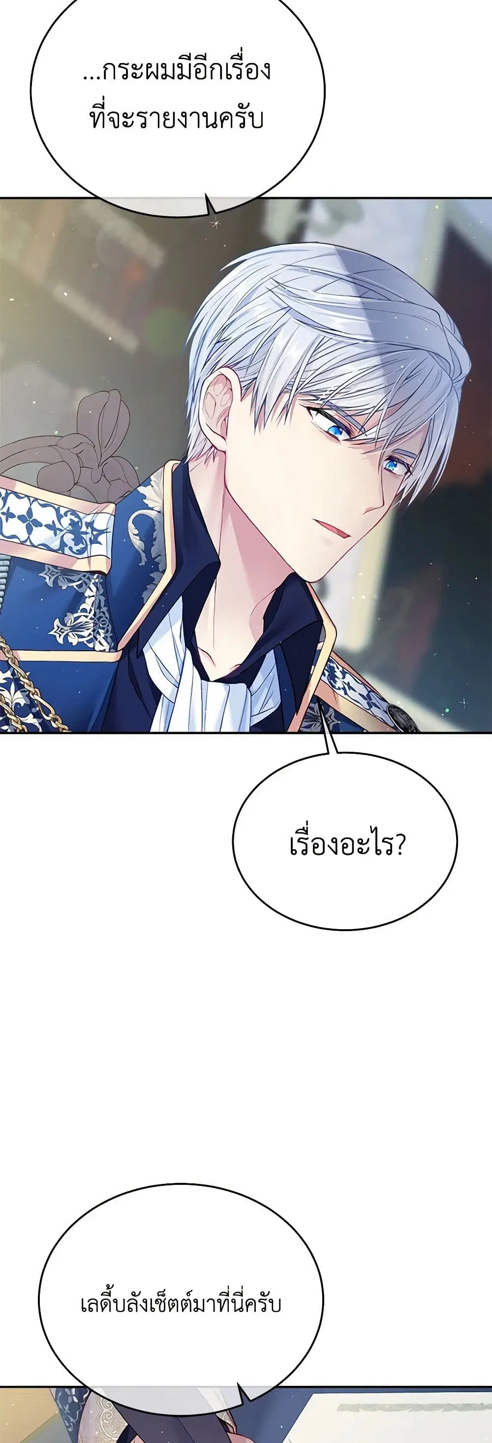 My Hubby Is Too Cute! ตอนที่ 57 หน้า 2