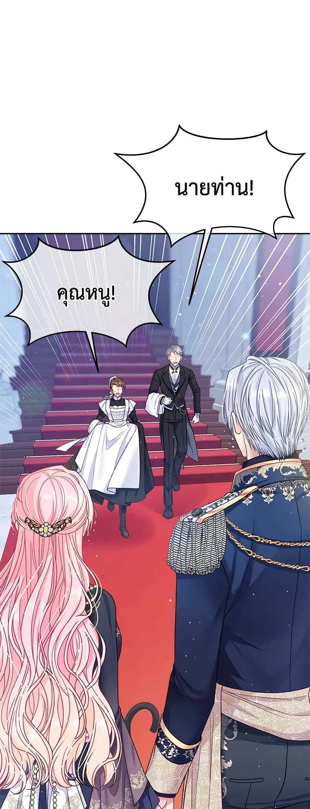 My Hubby Is Too Cute! ตอนที่ 59 หน้า 2