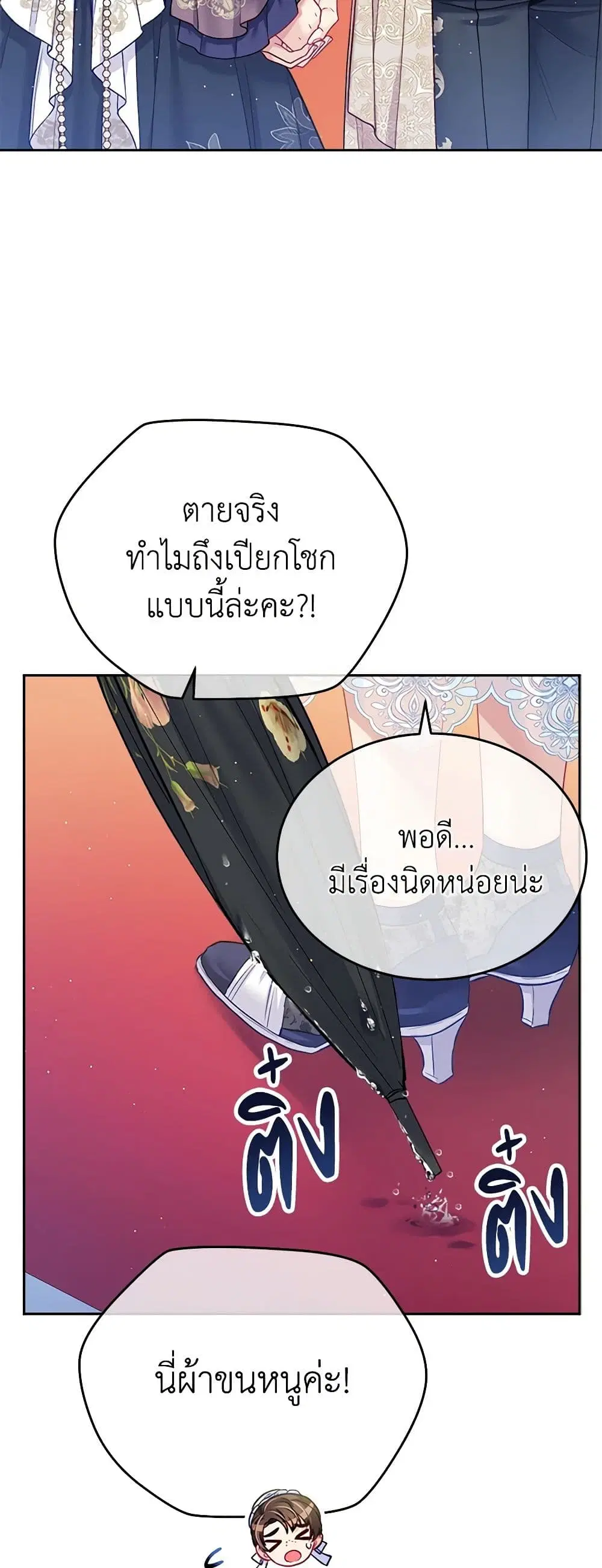 My Hubby Is Too Cute! ตอนที่ 59 หน้า 3