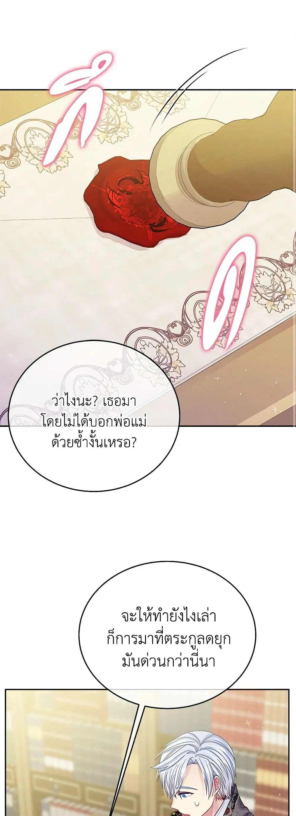 My Hubby Is Too Cute! ตอนที่ 60 หน้า 2