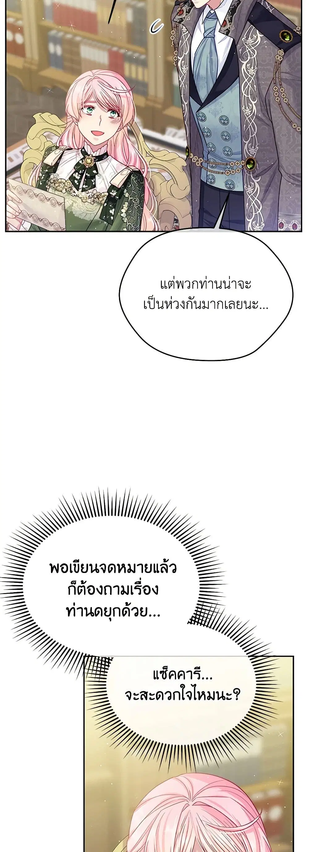 My Hubby Is Too Cute! ตอนที่ 60 หน้า 3