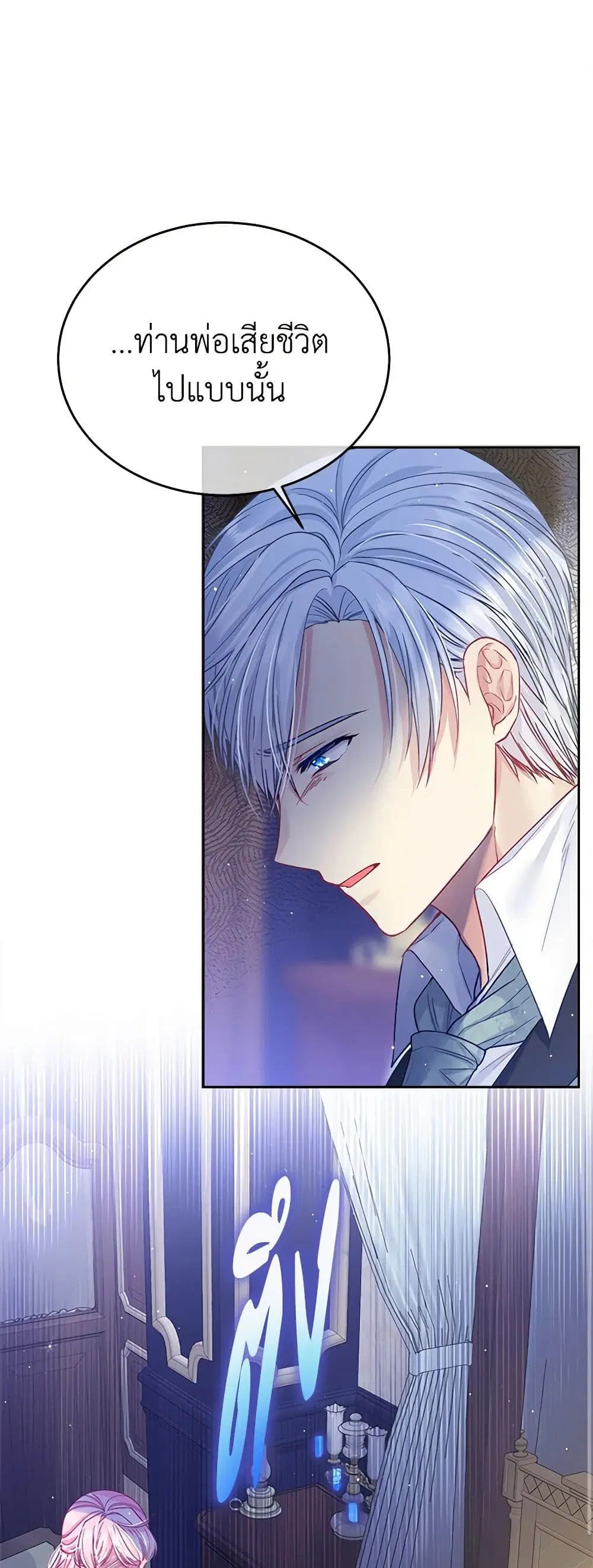 My Hubby Is Too Cute! ตอนที่ 61 หน้า 2