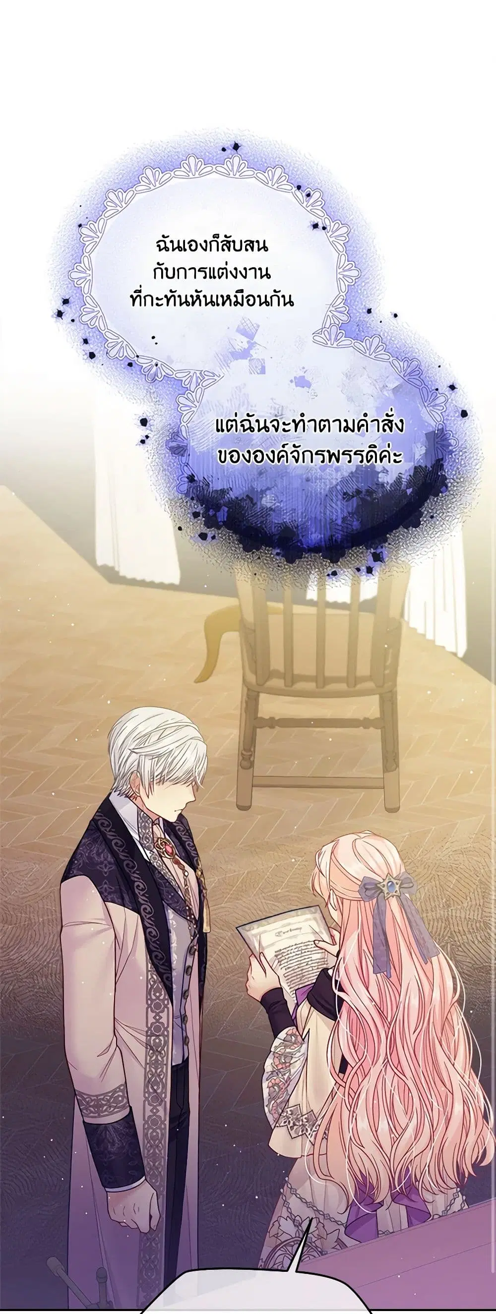 My Hubby Is Too Cute! ตอนที่ 62 หน้า 2