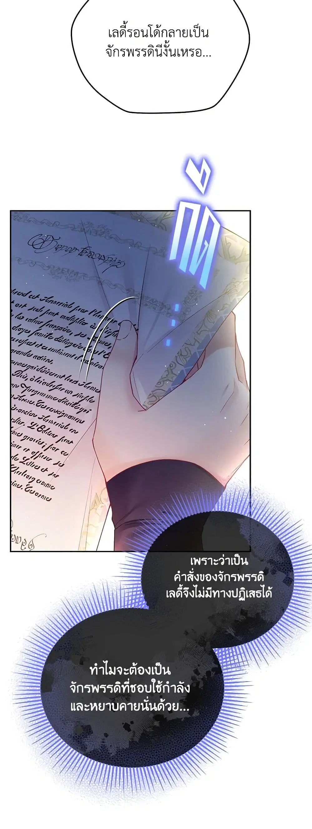 My Hubby Is Too Cute! ตอนที่ 62 หน้า 3