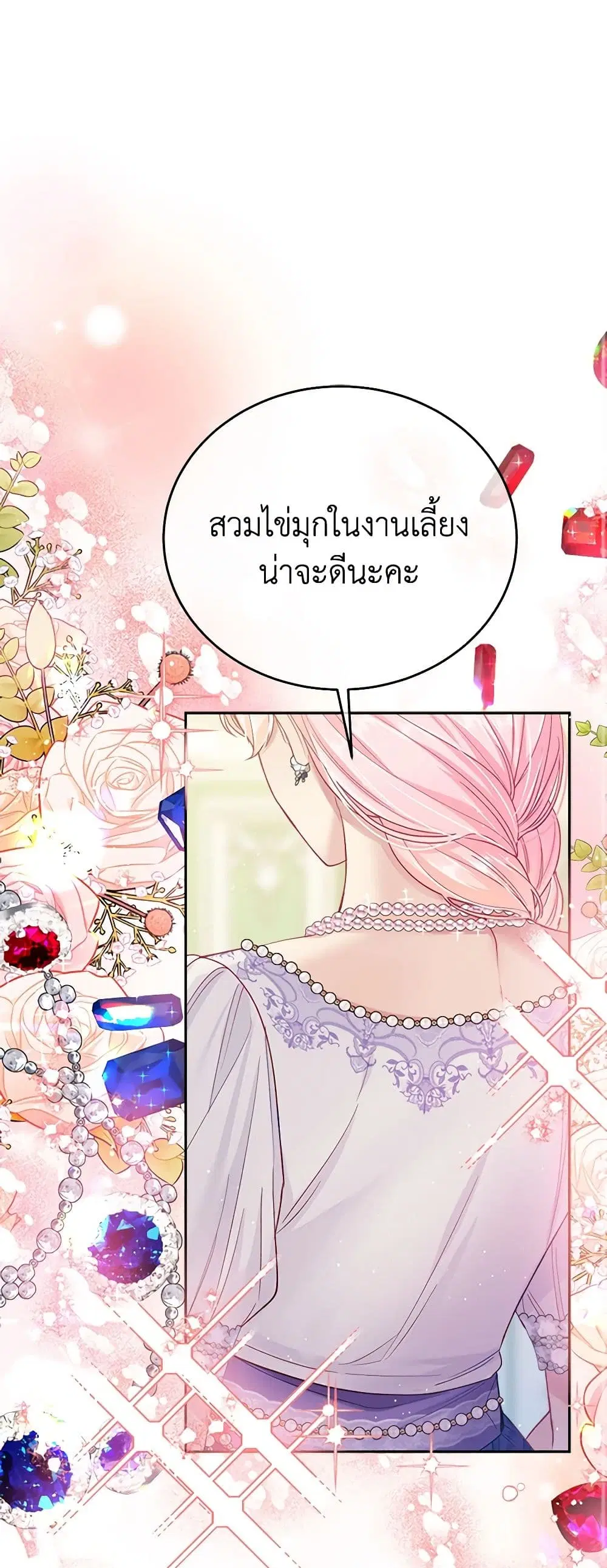My Hubby Is Too Cute! ตอนที่ 63 หน้า 1