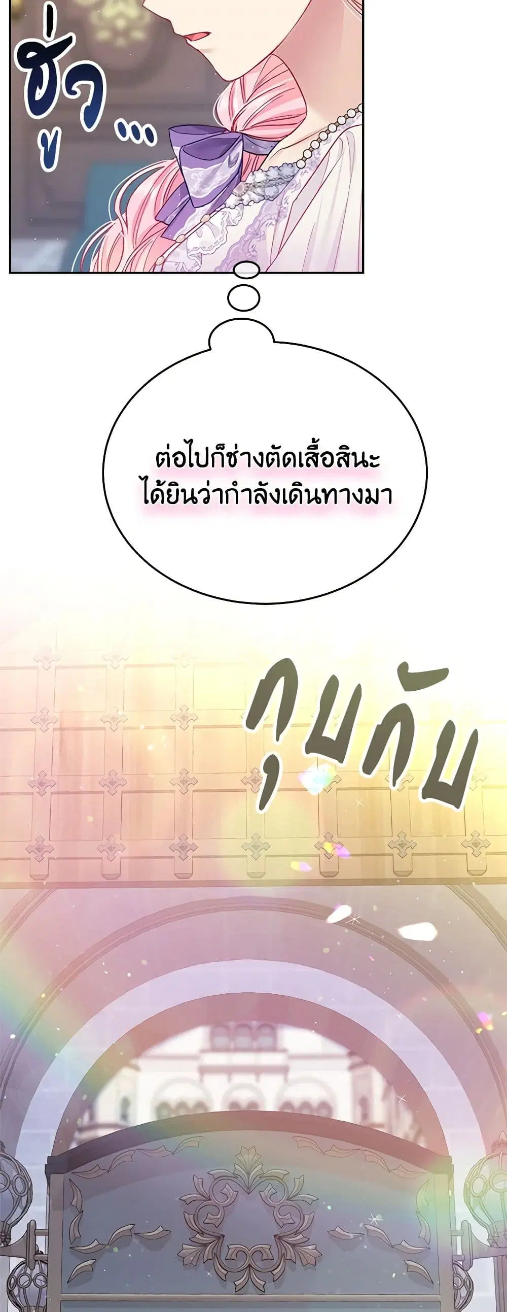My Hubby Is Too Cute! ตอนที่ 63 หน้า 3