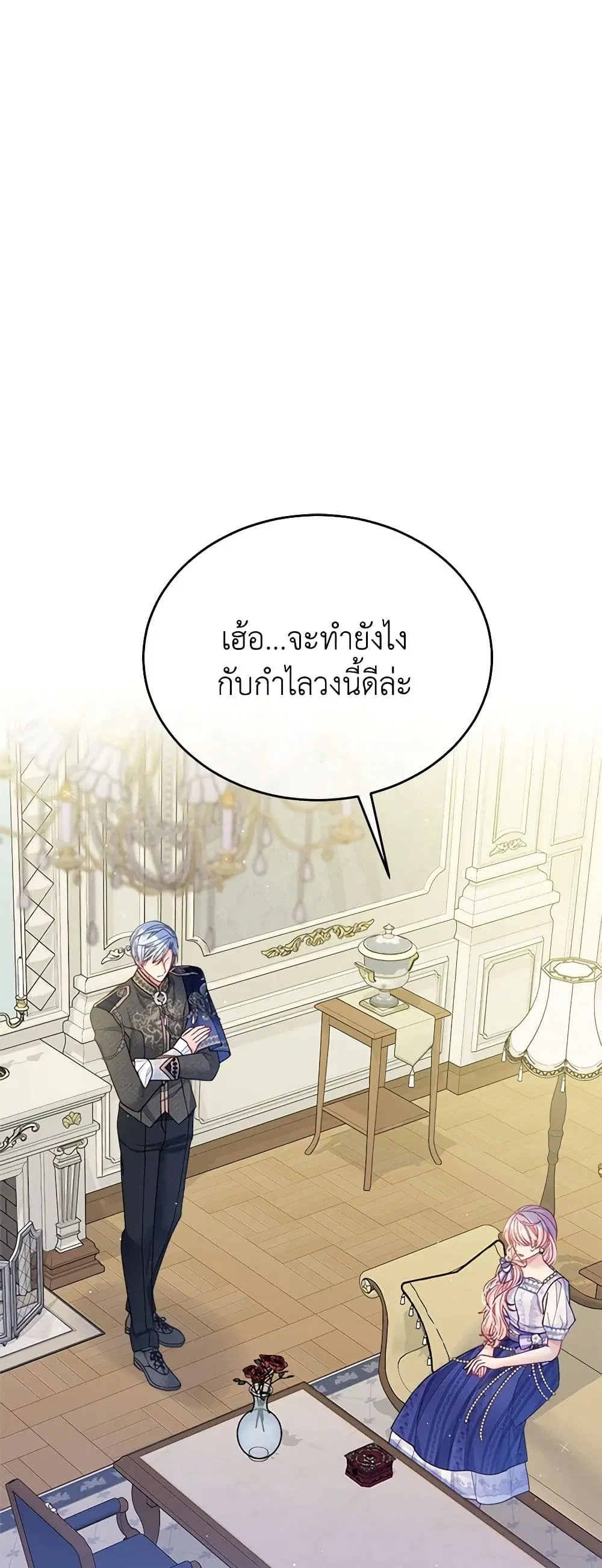 My Hubby Is Too Cute! ตอนที่ 64 หน้า 1