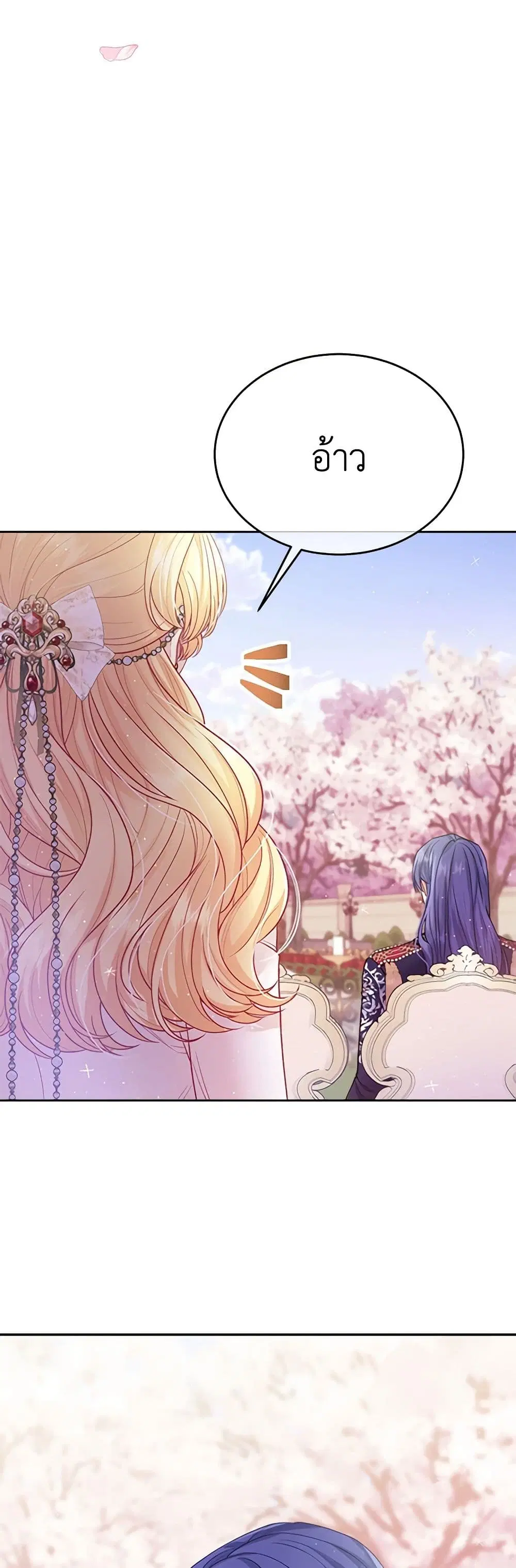My Hubby Is Too Cute! ตอนที่ 66 หน้า 3