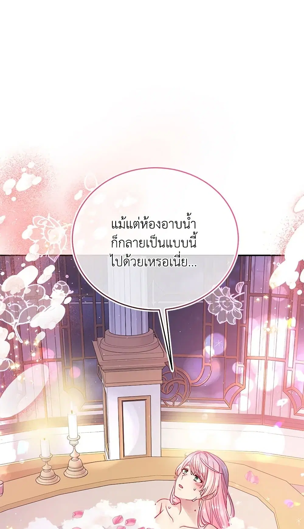 My Hubby Is Too Cute! ตอนที่ 68 หน้า 1