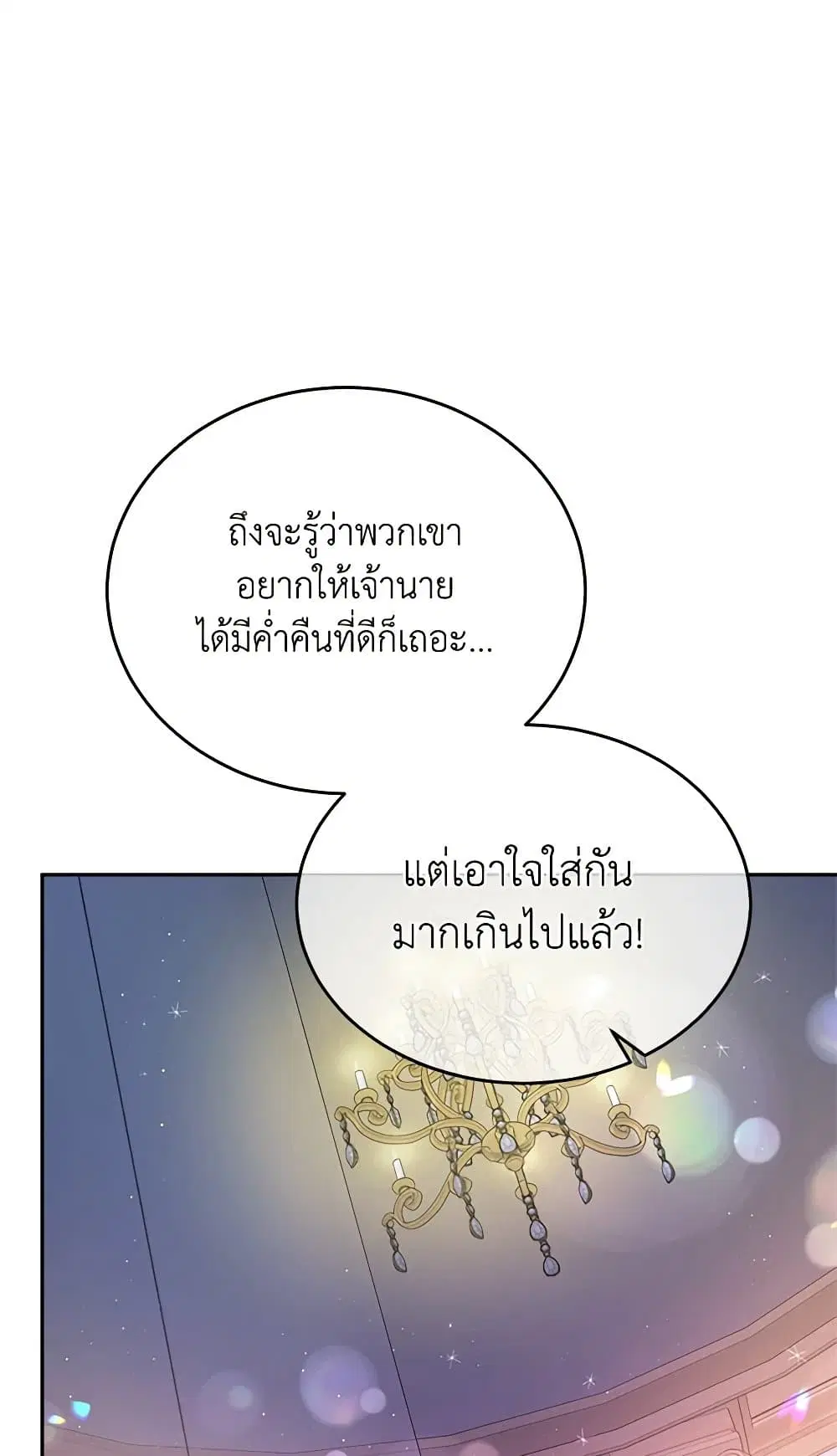 My Hubby Is Too Cute! ตอนที่ 68 หน้า 3